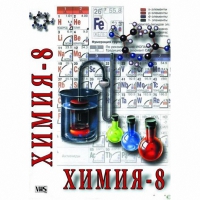 DVD Химия. 8 класс - часть 1 - «globural.ru» - Минусинск