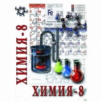 DVD Химия. 8 класс - часть 2 - «globural.ru» - Минусинск