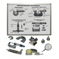 Комплект учебного оборудования «Метрология. Технические измерения в машиностроении» на 15 лабораторных работ - «globural.ru» - Минусинск