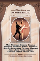 DVD «Откровения балетмейстера Федора Лопухова» - «globural.ru» - Минусинск