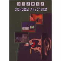 DVD Основы акустики - «globural.ru» - Минусинск