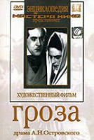 DVD "Гроза (экранизация пьесы А.Островского)" - «globural.ru» - Минусинск