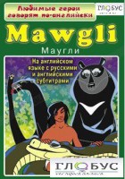 DVD "Любимые герои говорят по-английски. Маугли" - Товары для образования