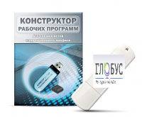 Конструктор рабочих программ для специалистов коррекционного профиля на USB-носителе - «globural.ru» - Минусинск