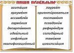 Русский язык. "Словарные слова" Комплект таблиц по русскому языку - «globural.ru» - Минусинск