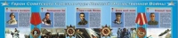 Стенды "Герои Советского Союза в годы Великой Отечественной войны" (вариант 1) - «globural.ru» - Минусинск
