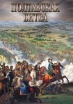 DVD Полтавская битва - Товары для образования