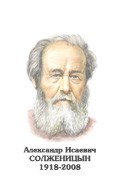 Комплект портретов "Русские писатели XX в." для средней школы - «globural.ru» - Минусинск