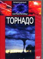 DVD "Торнадо" - Товары для образования