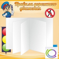 Стенд "Дорожная безопасность" (вариант 2) - «globural.ru» - Минусинск