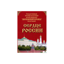 DVD "Московский Кремль: Сердце России (путешествие в Московский Кремль)" - «globural.ru» - Минусинск