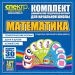 Комплект динамических раздаточных пособий - Математика (веера) Устный счет, доли и дроби, геометрические фигуры - «globural.ru» - Минусинск