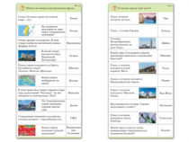 Комплект карточек (10) "Обучающий калейдоскоп. Города и страны" - «globural.ru» - Минусинск