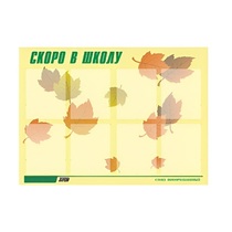 Стенд "Скоро в школу" - «globural.ru» - Минусинск