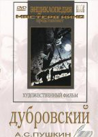 DVD "Дубровский (экранизация  повести А.Пушкина)" - «globural.ru» - Минусинск