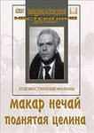 DVD "Поднятая целина" - «globural.ru» - Минусинск