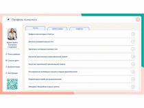 «Мобильный Профиль психолога» (ноутбук + программное обеспечение) - «globural.ru» - Минусинск
