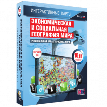 Интерактивные карты. Экономическая и социальная география мира. 10 – 11 классы. Региональная характеристика мира - «globural.ru» - Минусинск