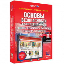 Интерактивное учебное пособие. ОБЖ. Основы безопасности личности, общества, государства - «globural.ru» - Минусинск