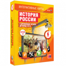 Интерактивные карты. История России с древнейших времен до конца XVI в. 6 класс - «globural.ru» - Минусинск