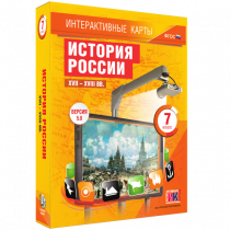 Интерактивные карты. История России. XVII - XVIII вв. 7 класс - «globural.ru» - Минусинск