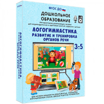 Интерактивное пособие "Логогимнастика. Развитие и тренировка органов речи" - «globural.ru» - Минусинск