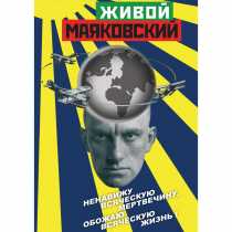 DVD Живой Маяковский - «globural.ru» - Минусинск