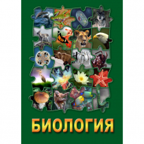 DVD Биология - часть 3 - «globural.ru» - Минусинск