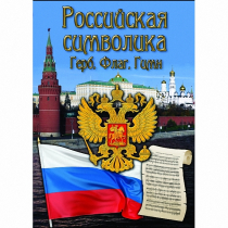 DVD Российская символика - «globural.ru» - Минусинск