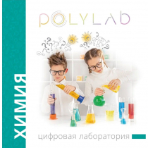 Цифровая лаборатория Polylab по химии - «globural.ru» - Минусинск