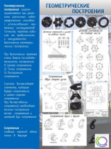 Стенд "Геометрические построения" - «globural.ru» - Минусинск