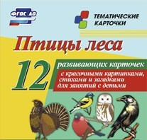 Тематические карточки "Птицы леса" - «globural.ru» - Минусинск