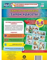 Сюжетно-ролевая игра "Салон красоты" - «globural.ru» - Минусинск