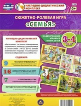 Сюжетно-ролевая игра "Семья" для детей 3-4 лет - «globural.ru» - Минусинск