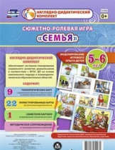 Сюжетно-ролевая игра "Семья" для детей 5-6 лет - «globural.ru» - Минусинск