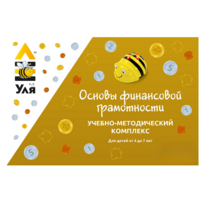 Учебно-методический комплекс «Уля. Основы финансовой грамотности» - «globural.ru» - Минусинск