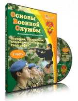 Электронное издание "Основы Военной Службы" - «globural.ru» - Минусинск