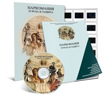 Электронное наглядное пособие «Наркомания. Угроза и защита»  - «globural.ru» - Минусинск