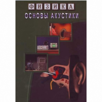 DVD Основы акустики - «globural.ru» - Минусинск