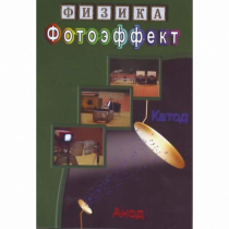 DVD Фотоэффект - «globural.ru» - Минусинск