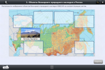 Интерактивные курсы. География 8 класс. Базовый - «globural.ru» - Минусинск