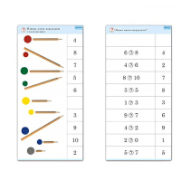 Комплект карточек (10) "Обучающий калейдоскоп. Основы счета" - «globural.ru» - Минусинск