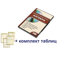 Интерактивный наглядный комплекс "Алгебра" - «globural.ru» - Минусинск