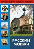 DVD "Русский модерн: Архитектура. Живопись. Прикладное искусство" - «globural.ru» - Минусинск