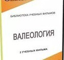 DVD "Валеология" - «globural.ru» - Минусинск