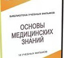 DVD "Основы медицинских знаний" - «globural.ru» - Минусинск