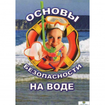 DVD Основы безопасности на воде - «globural.ru» - Минусинск