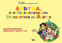 CD "Режим дня и навыки самообслуживания в песнях. Азбука, или Необыкновенное Путешествие по Азбуке." - «globural.ru» - Минусинск