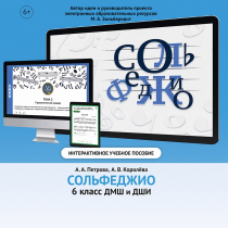 Сольфеджио. 6 класс - «globural.ru» - Минусинск