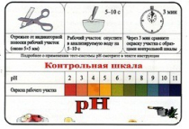 Тест-система «рН» - «globural.ru» - Минусинск